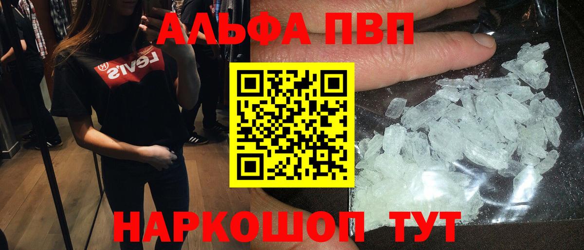 купить наркотики сайты  Вход с VPN  Alpha-PVP крисы CK  A PVP кристаллы  Советский  Alpha PVP VHQ 