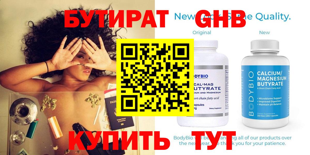 Бутират оксана Советский