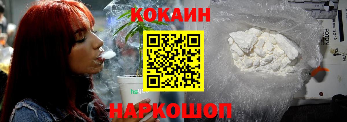Советский  Кокаин Fish Scale  Вход с VPN  КОКАИН 97% 
