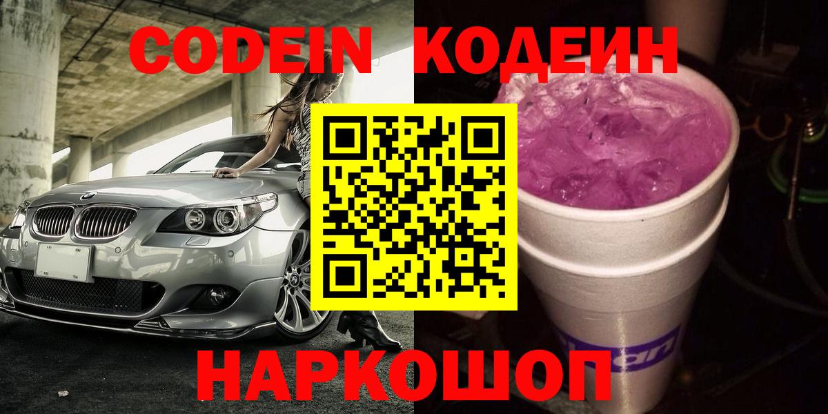 Кодеин напиток Lean (лин) Советский