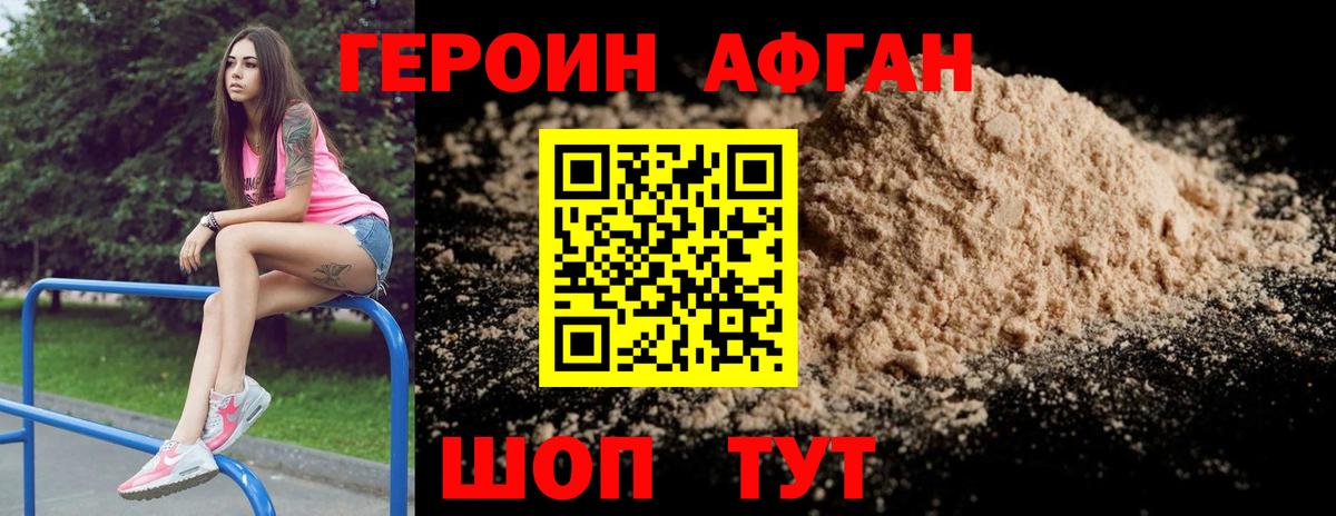 Героин афганец Советский
