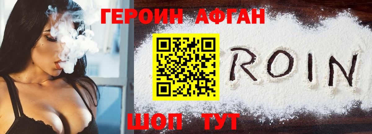 ГЕРОИН афганец  Вход с VPN  Советский 